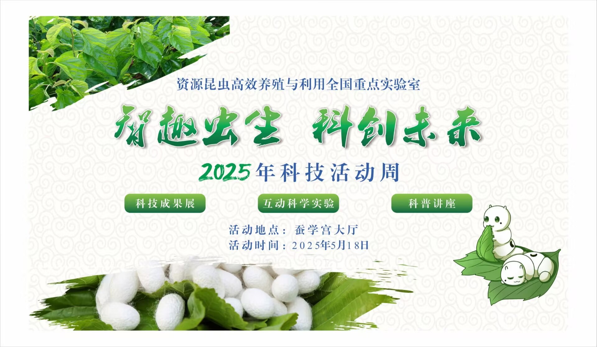 scout69-69姿势
关于开展“2025年科技活动周”系列开放活动的公告